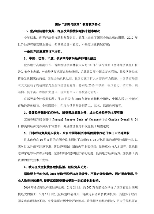 国际形势要点