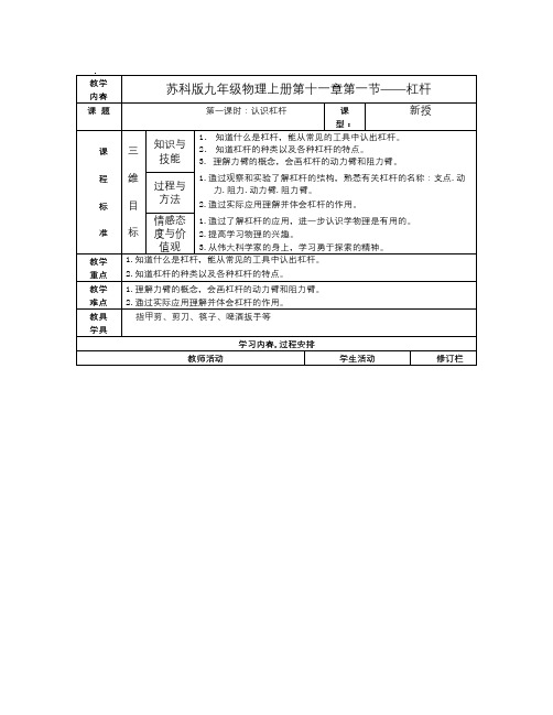 苏科版物理九年级第十一章第一节《杠杆》word教案