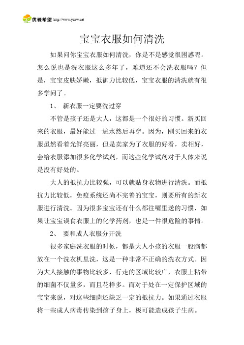 宝宝衣服如何清洗