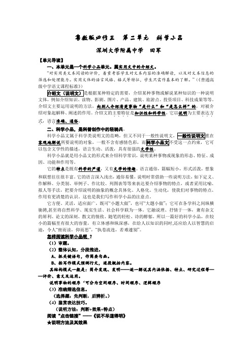 高中语文科学小品 说数粤教版 必修三
