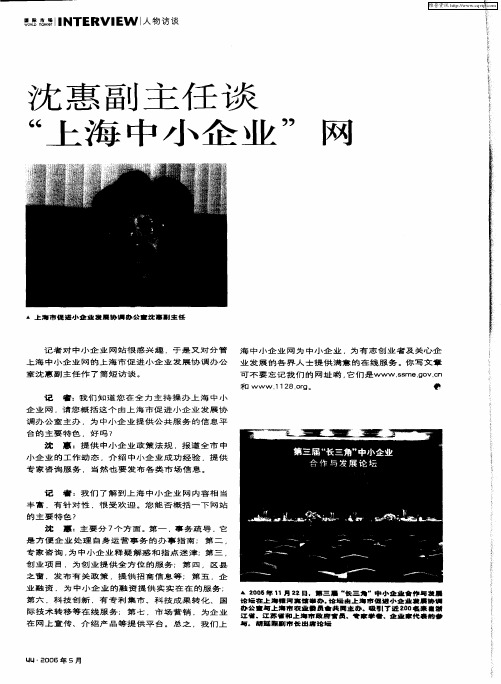 沈惠副主任谈“上海中小企业”网