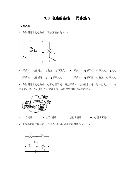 教科版九年级物理上册3