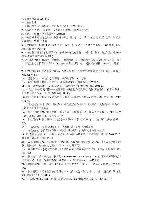 推荐给教师读的120本书