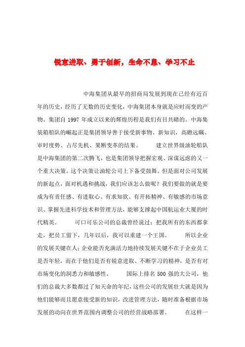 2019年整理--锐意进取、勇于创新,生命不息、学习不止