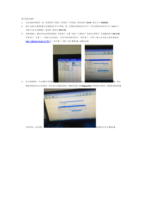 三证合一后系统初始化和税号变更操作(简)