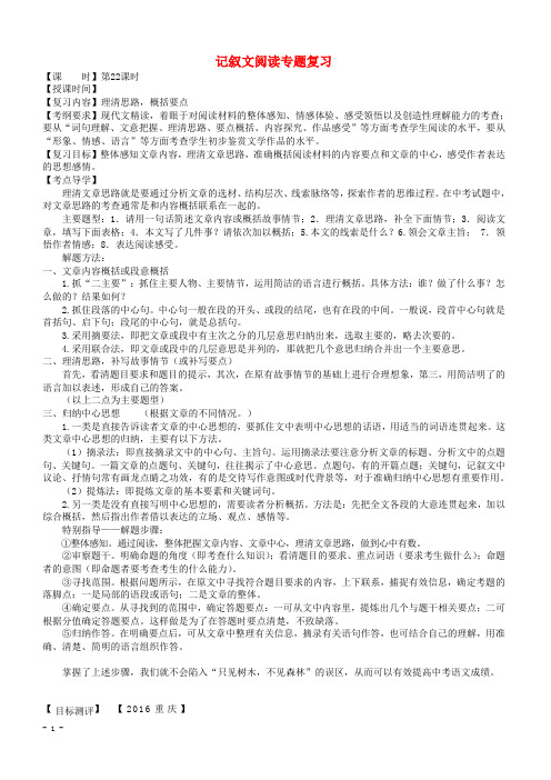 2019中考语文总复习第22_29课时记叙文阅读专题复习教学案