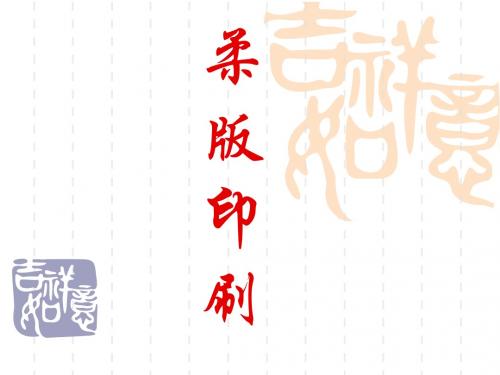 第一讲 柔印概述