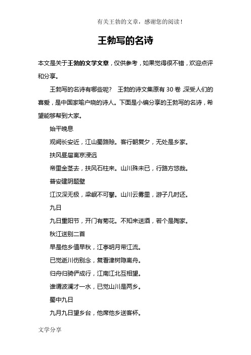 王勃写的名诗