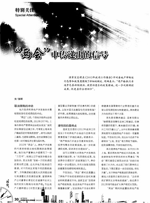 “两会”中传递出的信号