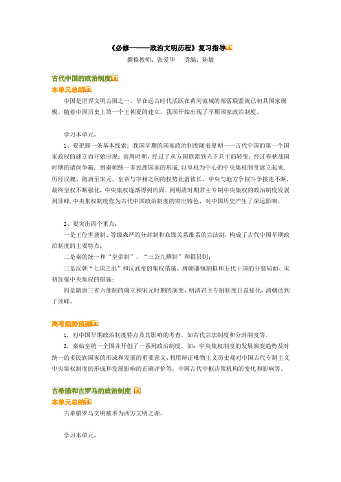 必修一历史复习指导