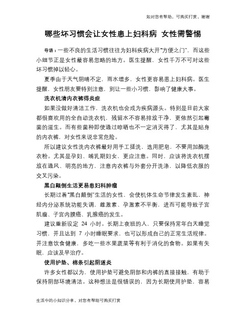 哪些坏习惯会让女性患上妇科病 女性需警惕
