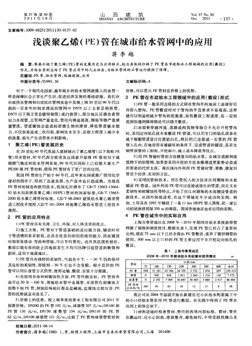 浅谈聚乙烯(PE)管在城市给水管网中的应用