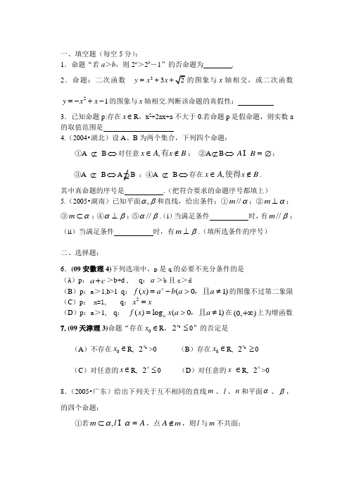 常用逻辑用语测试题(第一次周测试题)