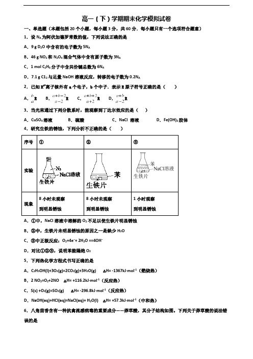 (3份试卷汇总)2019-2020学年天津市汉沽区高一化学下学期期末达标测试试题