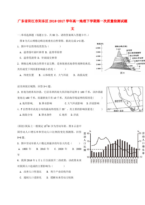 高一地理下学期第一次质量检测试题文