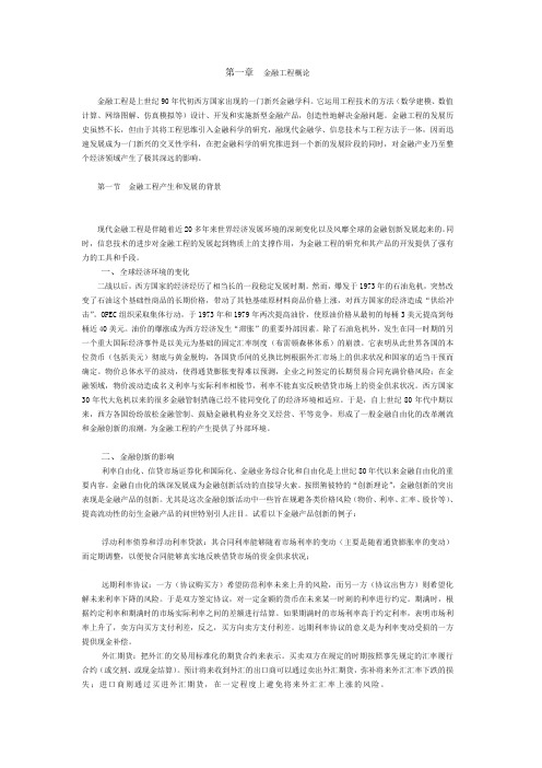 金融工程与风险管理(doc 9页)