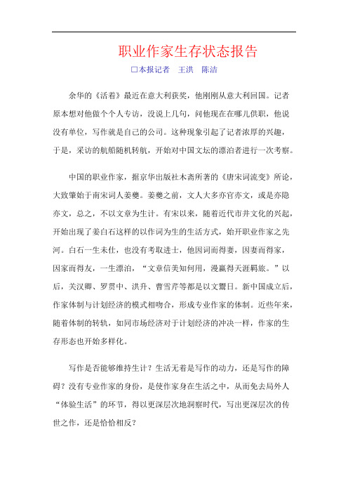 职业作家生存状态报告