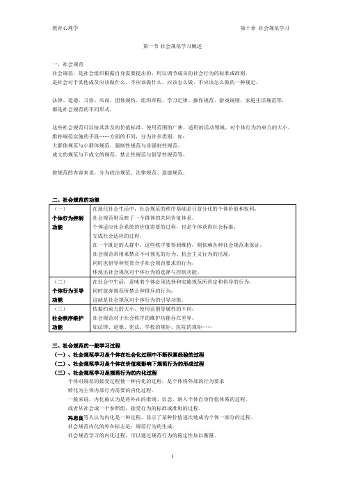 第十章 社会规范学习