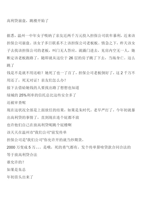 高利债)