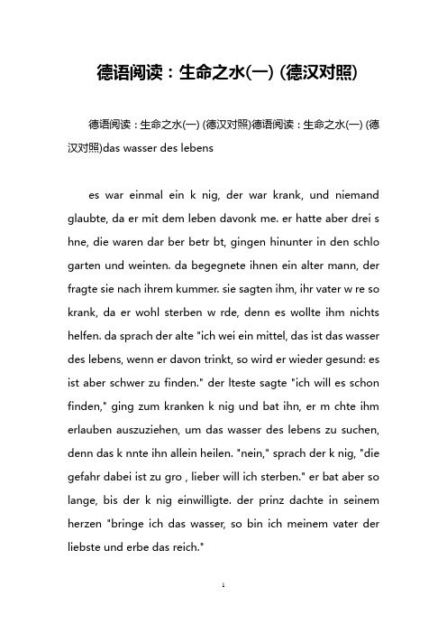 德语阅读：生命之水(一) (德汉对照)