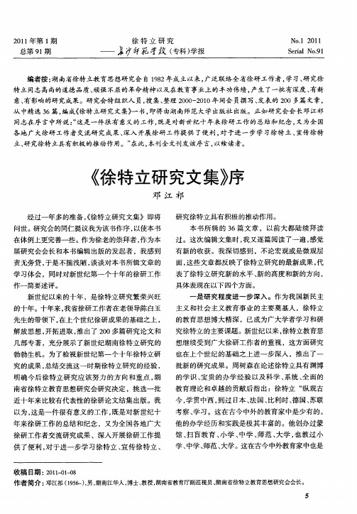 《徐特立研究文集》序