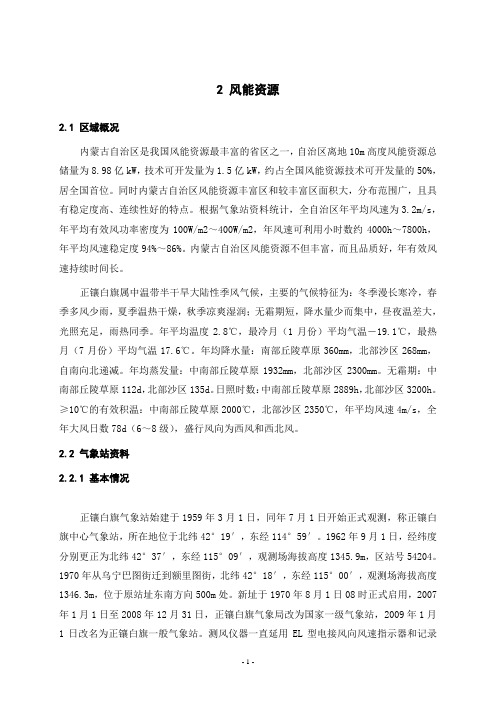 风资源