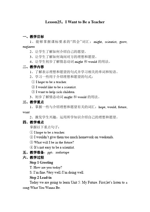 I_want_to_be__a_teacher!教案