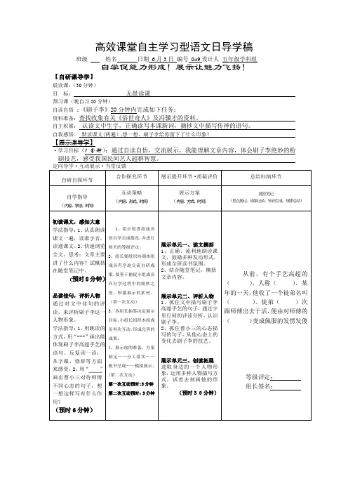 五年级语文下册《刷子李》导学稿