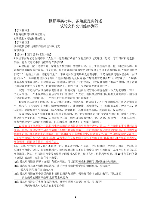 运用事实论据,定向转述材料【教师版】
