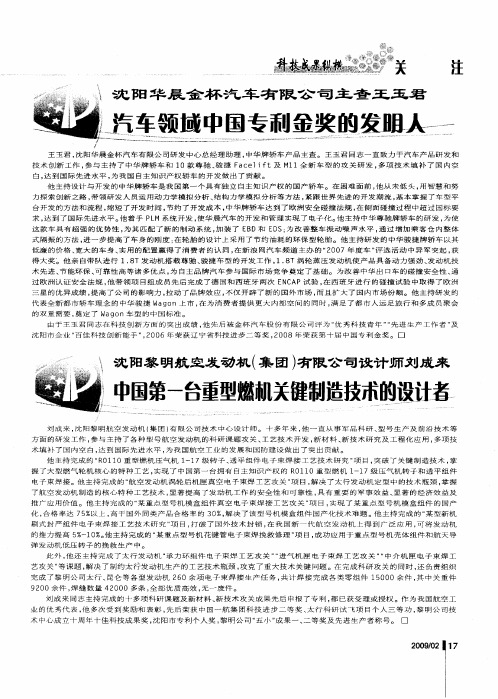 沈阳黎明航空发动机(集团)有限公司设计师刘成来——中国第一台重型燃机关键制造技术的设计者