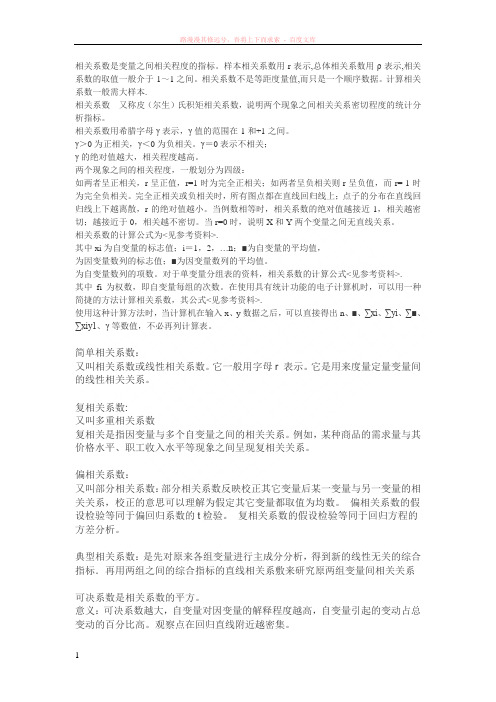 相关性分析(相关系数) (1)
