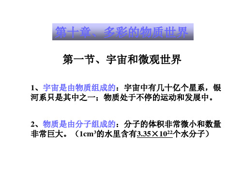 第十章多彩物质世界