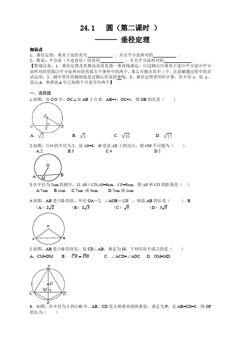 人教版九年级数学上册24.1 圆的基本性质同步练习带答案【优】