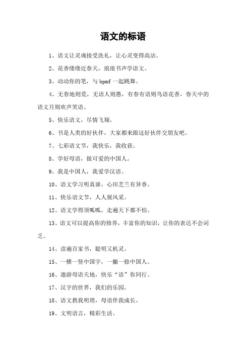 语文的标语
