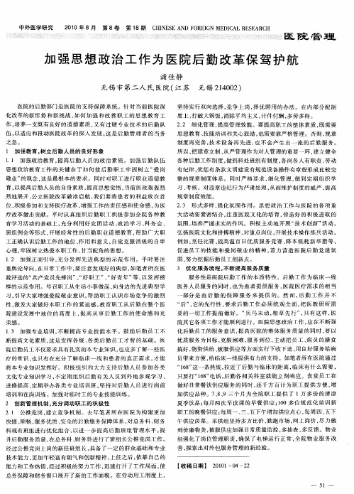 加强思想政治工作为医院后勤改革保驾护航