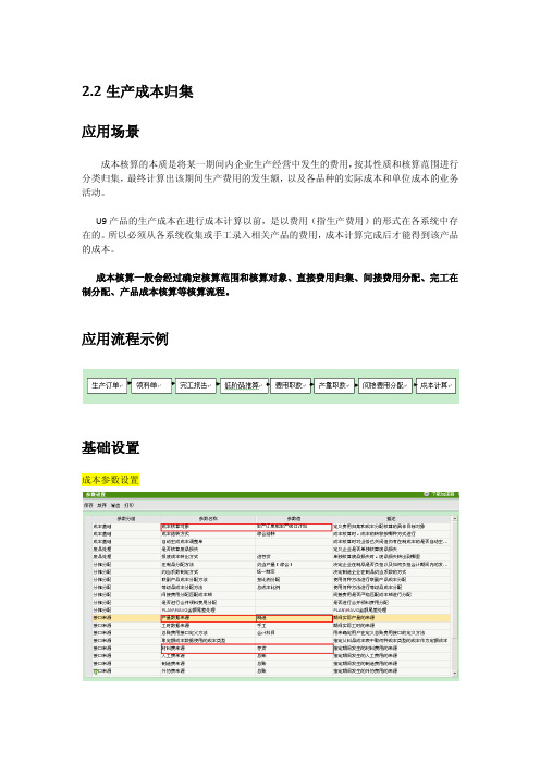 第三讲U9成本的归集与分配