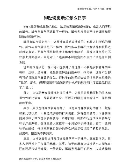 脚趾蜕皮溃烂怎么回事