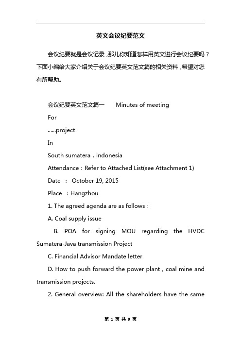 英文会议纪要范文