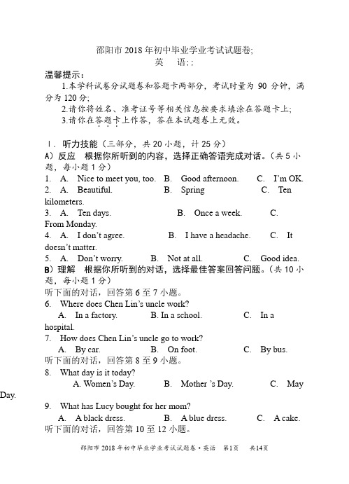 【真题】2018年湖南省邵阳市中考英语试题含答案