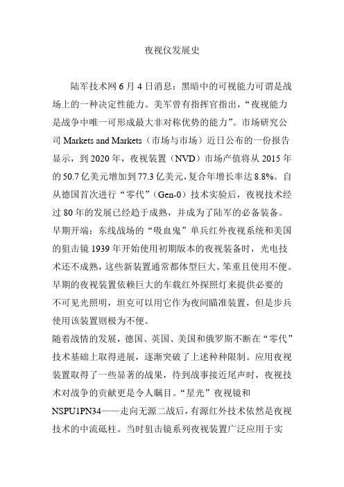 夜视仪发展史