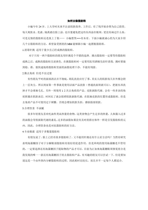 如何去除脂肪粒