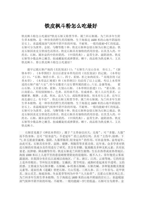 铁皮枫斗粉怎么吃最好