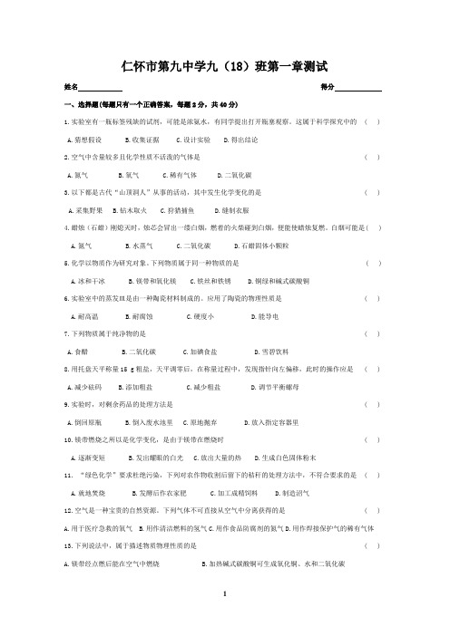沪教版九年级上化学第一章-开启化学之门测试题