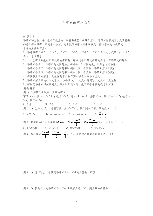 不等式的基本性质及答案