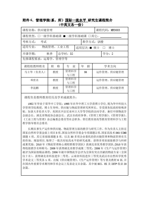 供应链管理华中科技大学研究生院