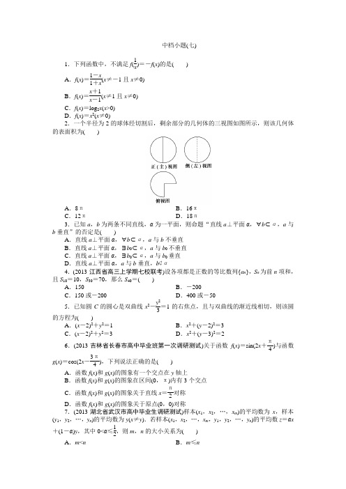 高考数学二轮复习之专练二中档小题(七)