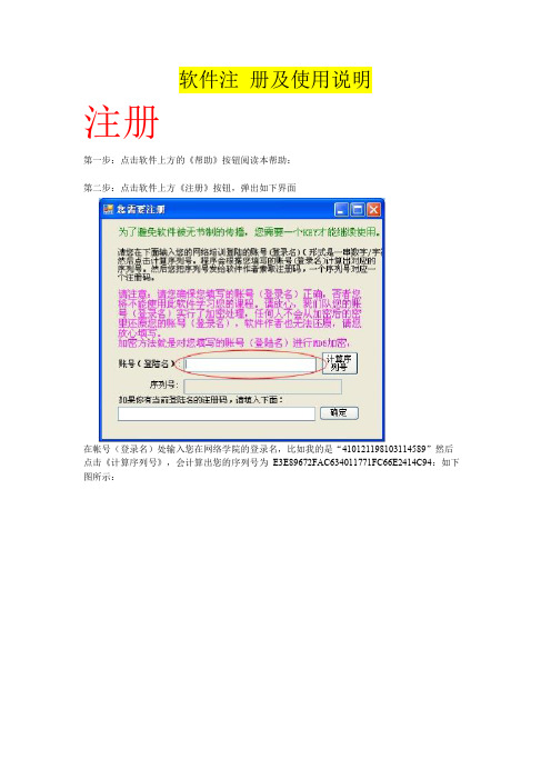 公务员网络培训挂机软件使用说明