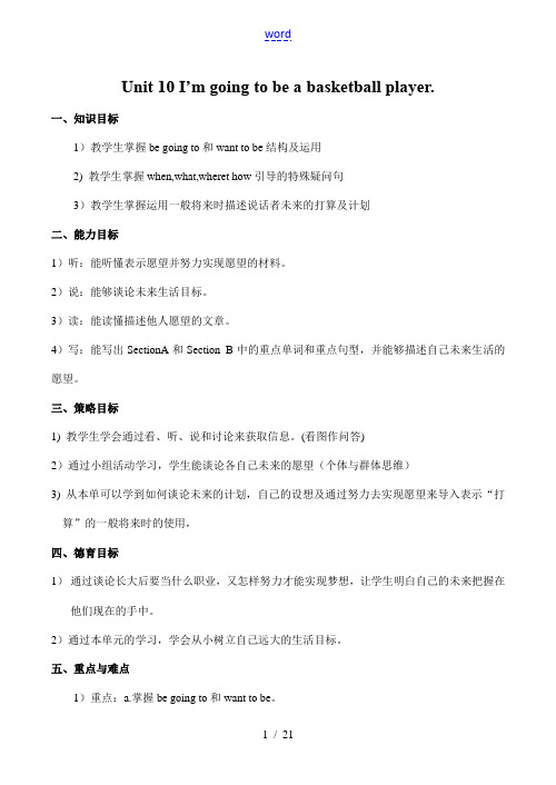 八年级英语Unit 10 I’m going to be a basketball player新人