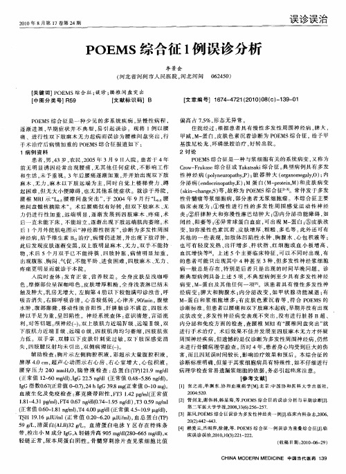 POEMS综合征l例误诊分析