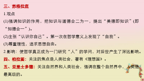 2021届高考历史二轮复习课件： 专题一 古代史部分 第4讲 古代希腊罗马文明课件_46-60